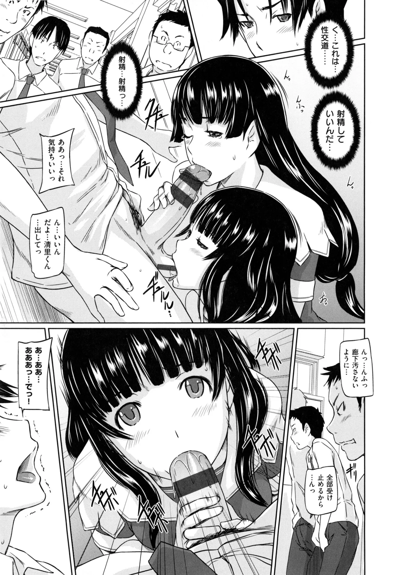 Suki ni Nattara Icchokusen! page 109 - story arc schoolgirl uniform hentai manga - read online free