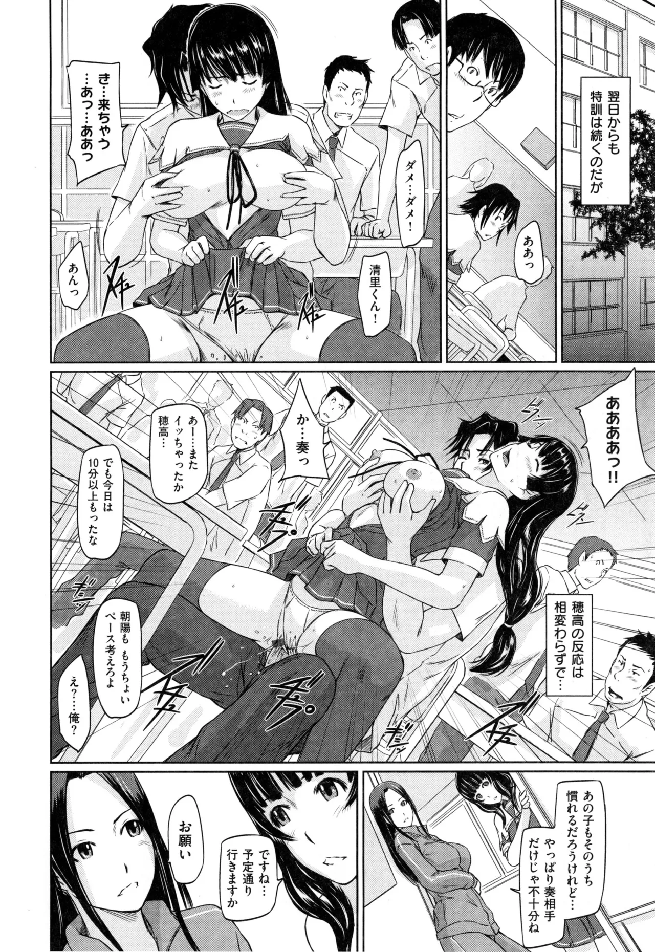 Suki ni Nattara Icchokusen! page 122 - story arc schoolgirl uniform hentai manga - read online free