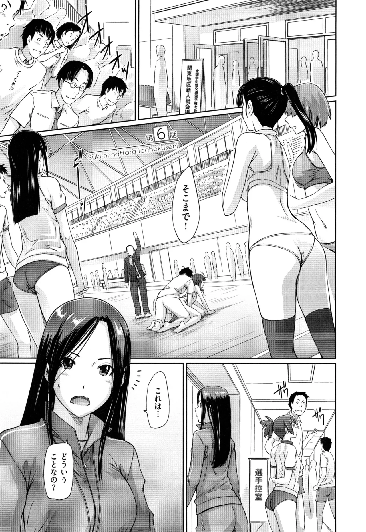 Suki ni Nattara Icchokusen! page 161 - story arc schoolgirl uniform hentai manga - read online free
