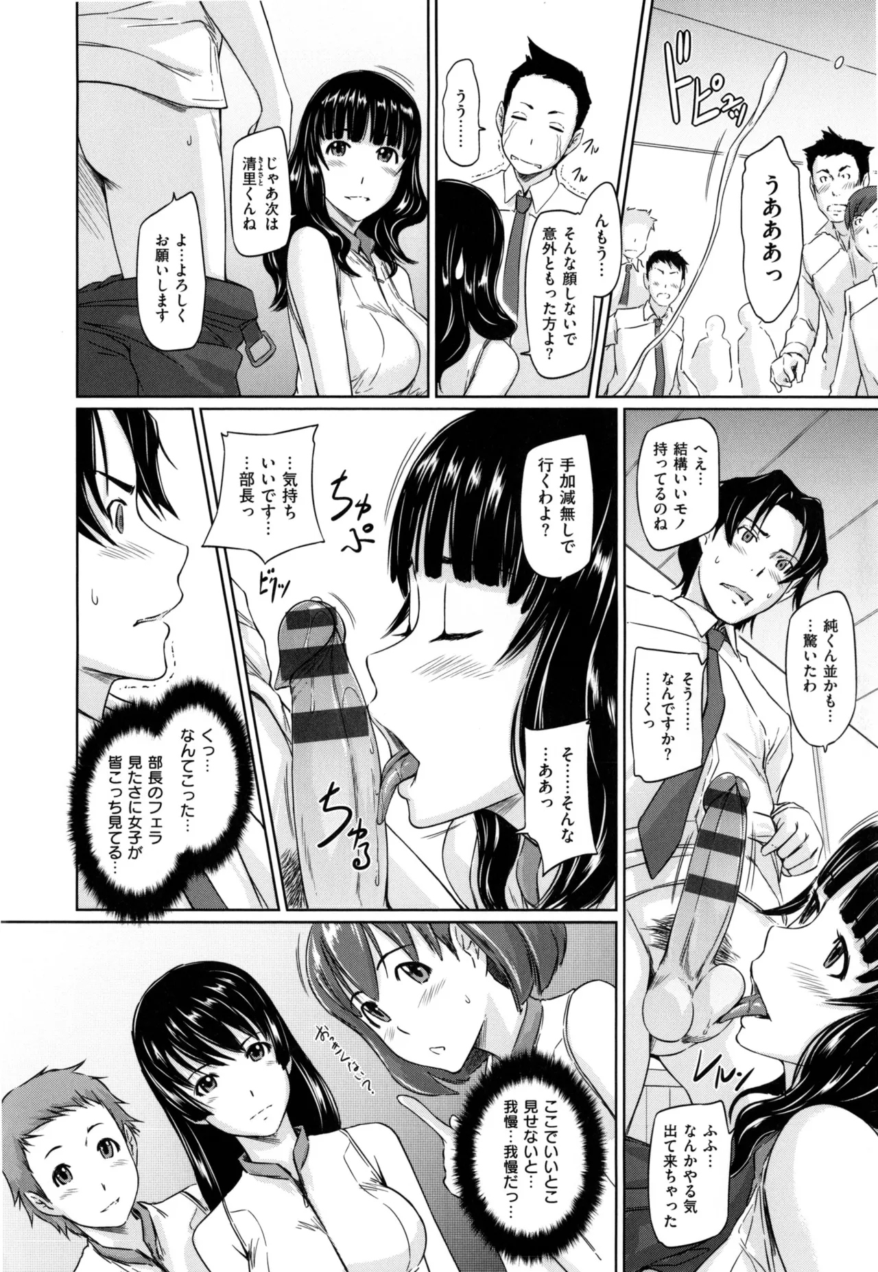 Suki ni Nattara Icchokusen! - Page 18