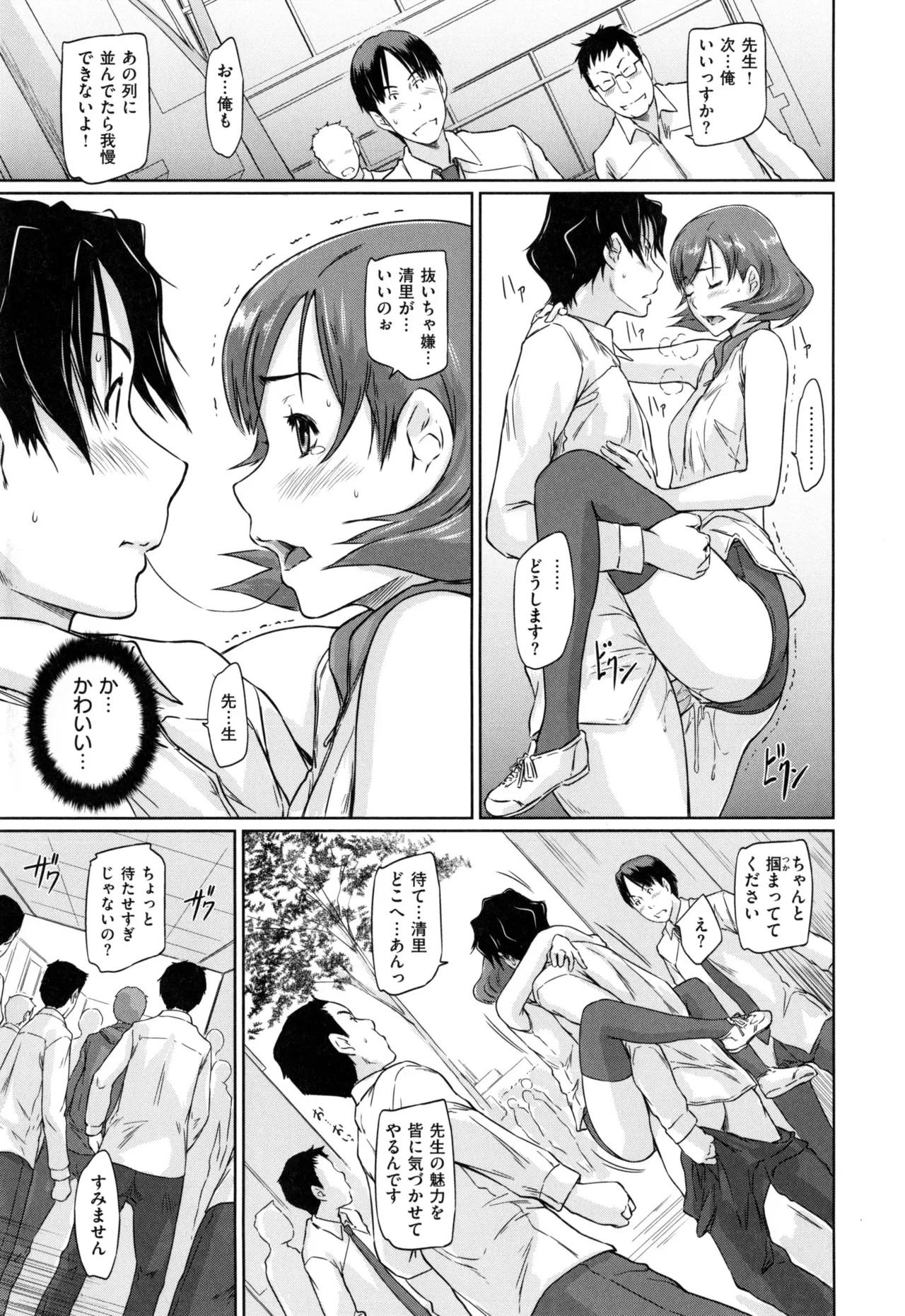 Suki ni Nattara Icchokusen! page 207 - story arc schoolgirl uniform hentai manga - read online free