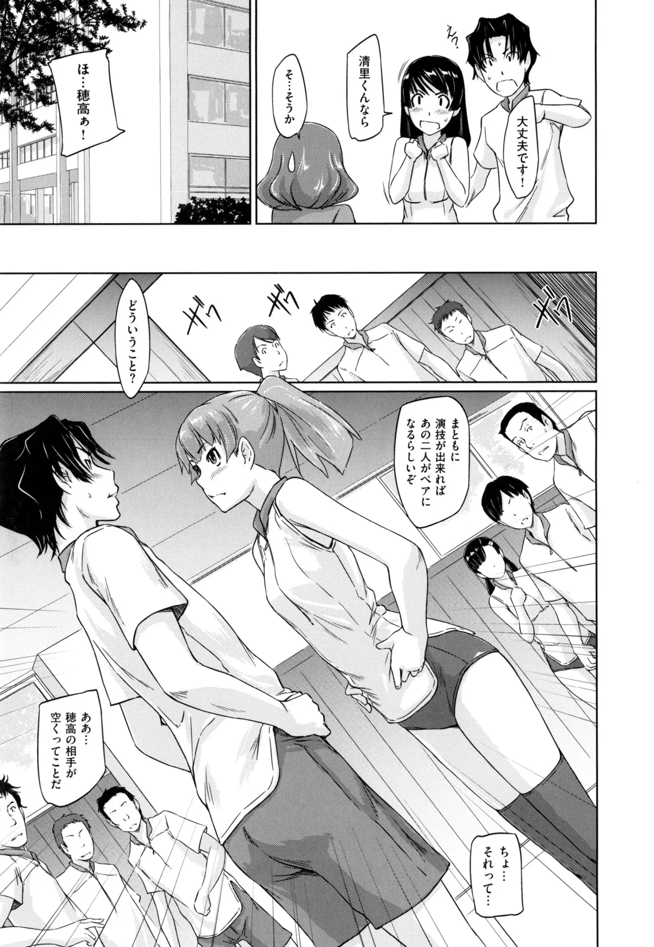 Suki ni Nattara Icchokusen! page 53 - story arc schoolgirl uniform hentai manga - read online free