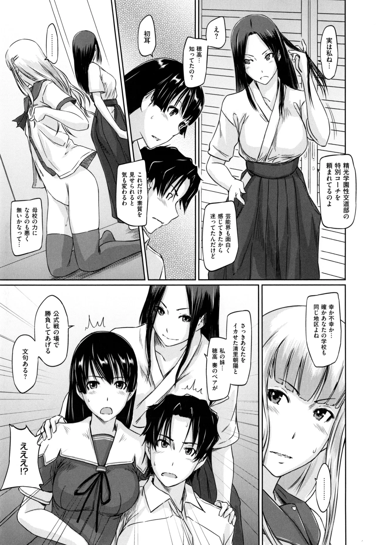 Suki ni Nattara Icchokusen! page 95 - story arc schoolgirl uniform hentai manga - read online free