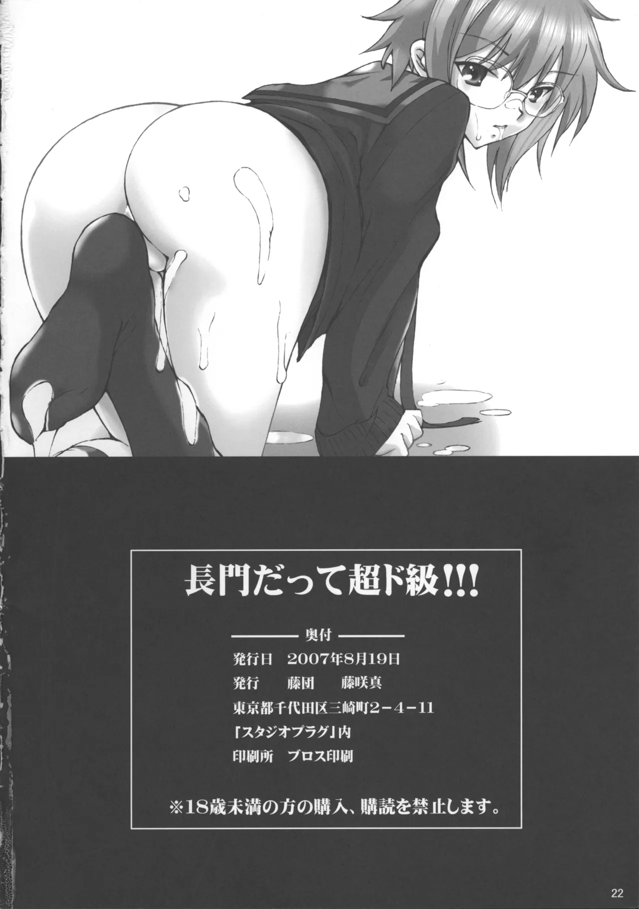 Yuki datte Chou Dokyuu!!! page 21 featuring kyon the melancholy of haruhi suzumiya parody - sole male mosaic censorship hentai manga - read online free