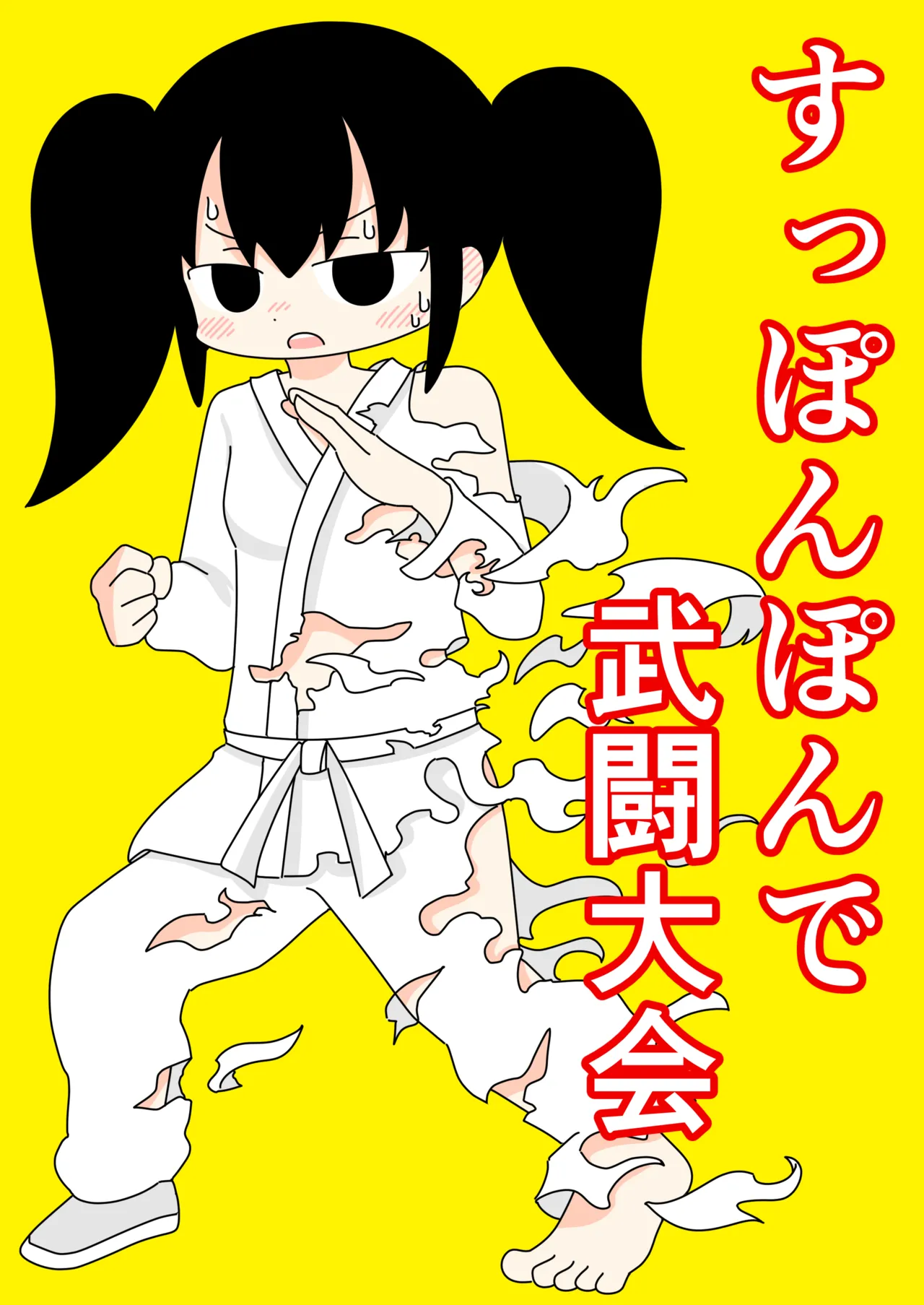 Suppon Pon de Butou Taikai - Page 1