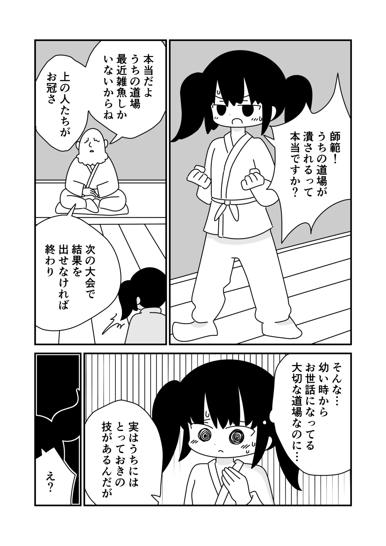 Suppon Pon de Butou Taikai - Page 3