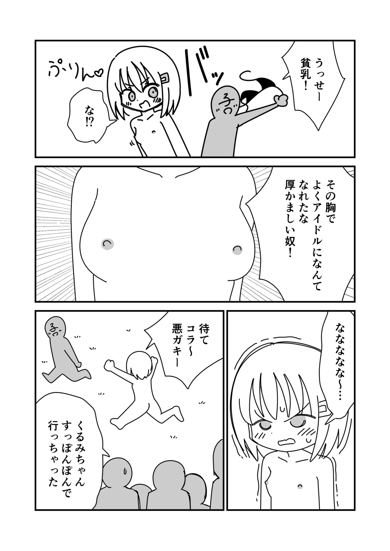 Koukai Satsueikai de Porori - Page 12