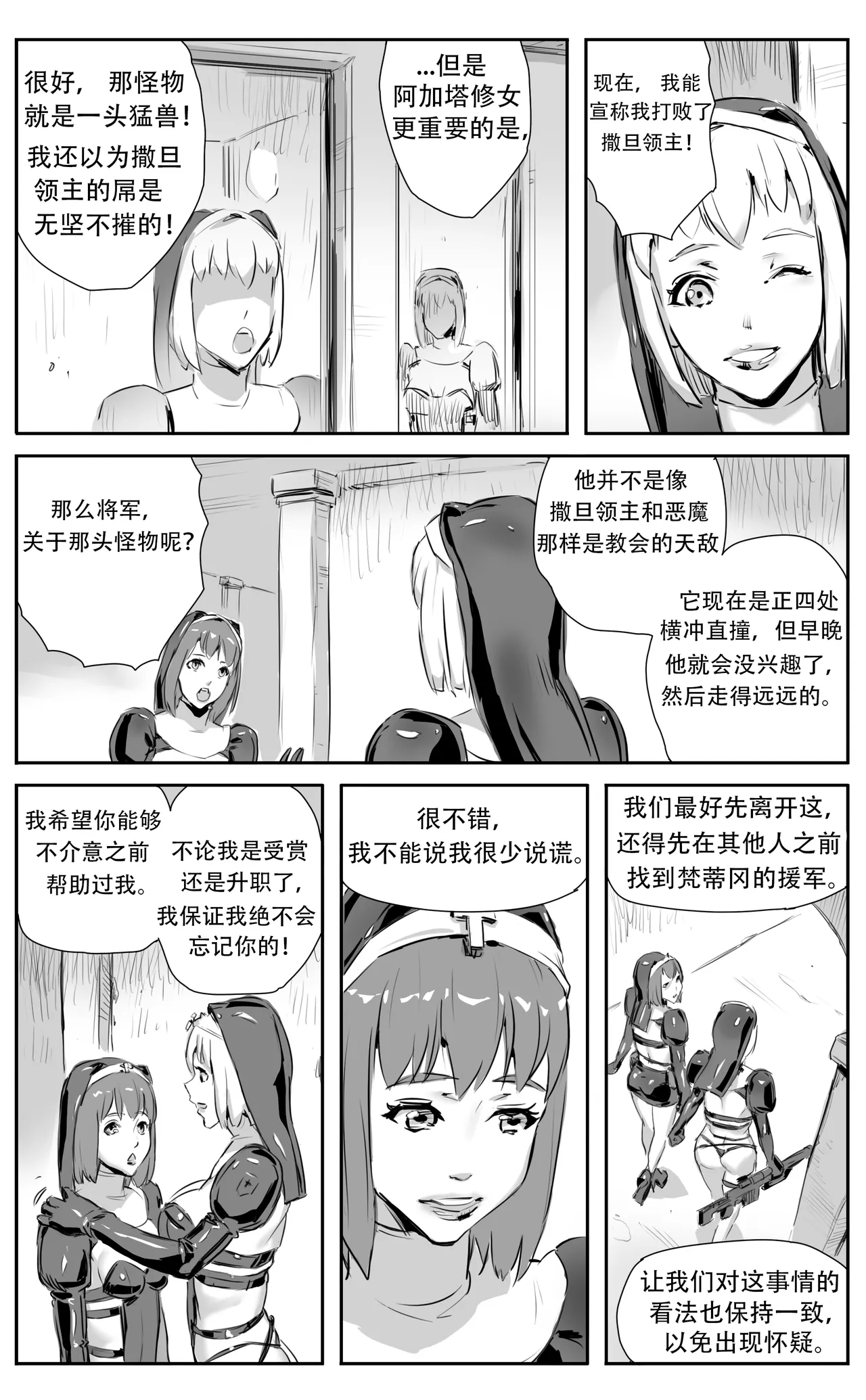 Nuns vs Demons - Page 244