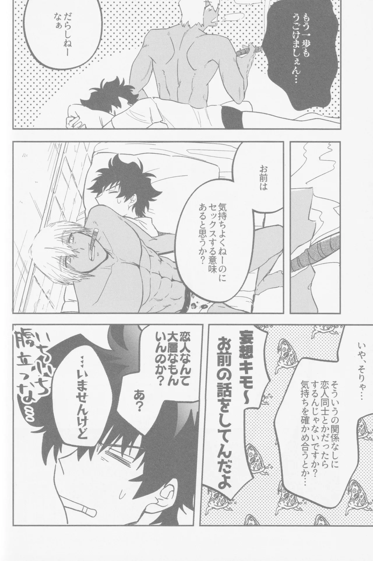 HAPPY LOZP FRIENDS VOL. 2 - Page 85
