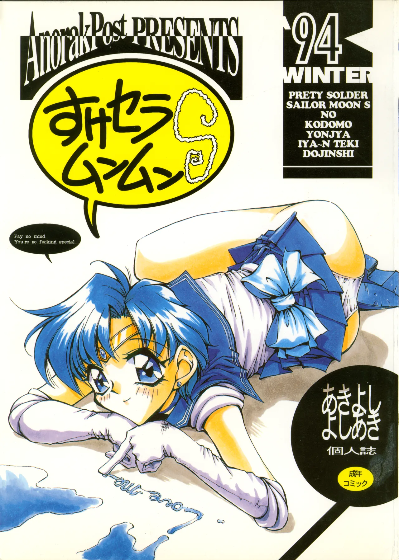 Suke Sailor Moon Moon S - Page 1