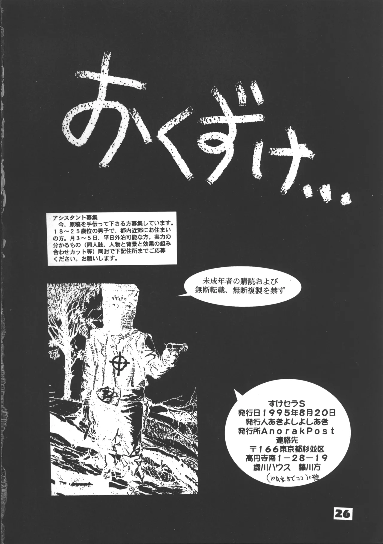 Suke Sailor Moon Moon S - Page 26