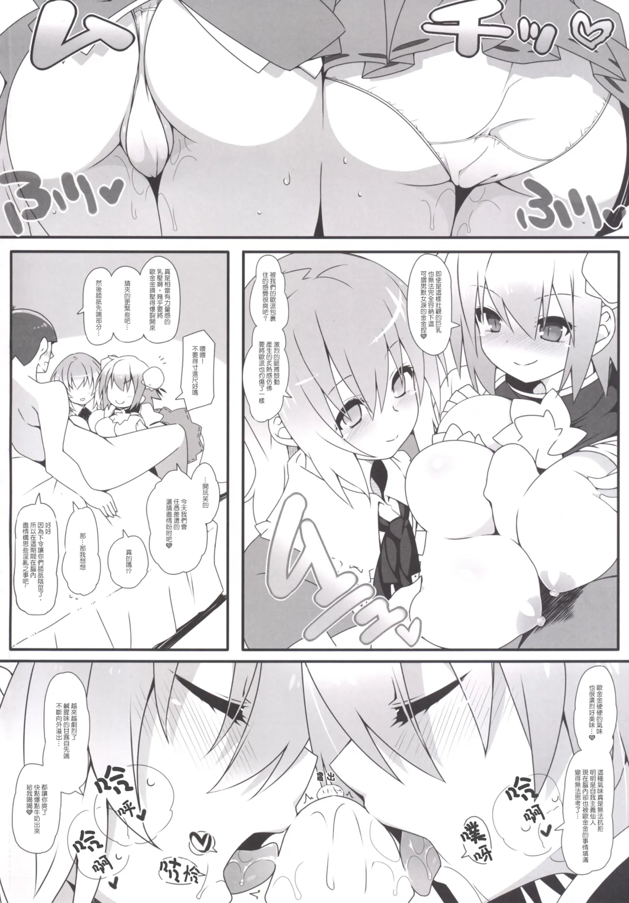 MissionIn:Pink - Page 4