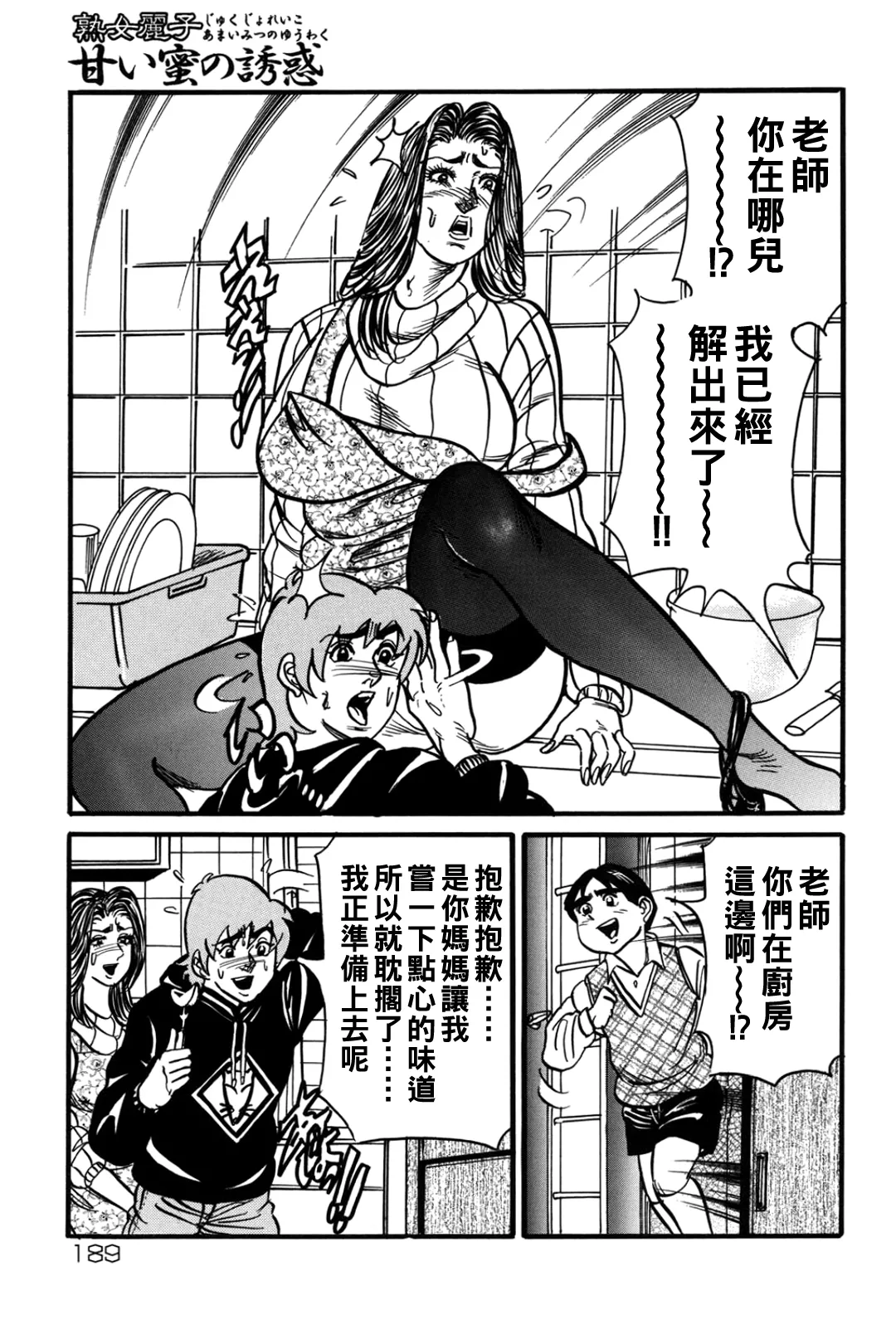 Jukujo Reiko Amai Mitsu no Yuuwaku page 188 - milf kissing hentai manga - read online free