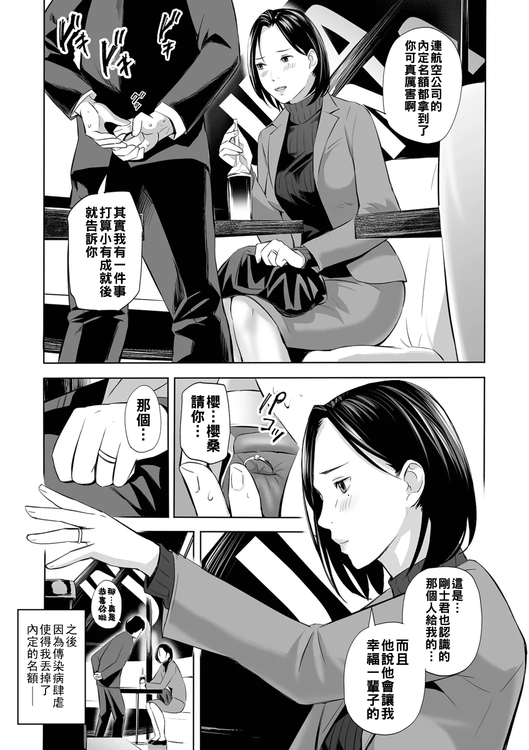寝とられて人妻（Chinese）【更新中】 - Page 73