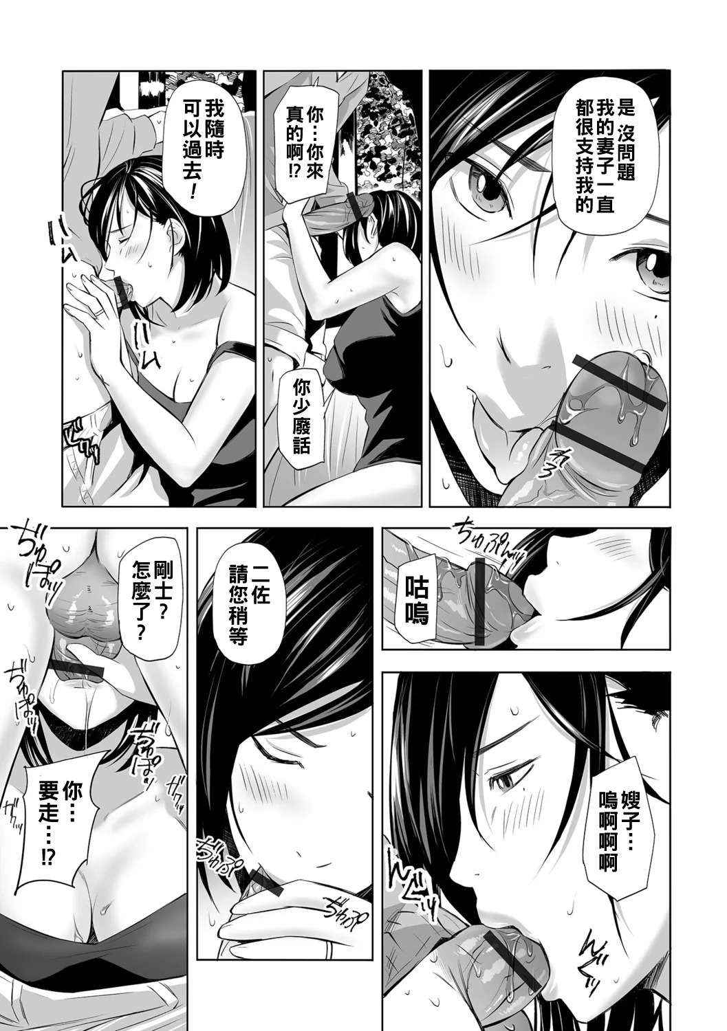 寝とられて人妻（Chinese）【更新中】 - Page 79