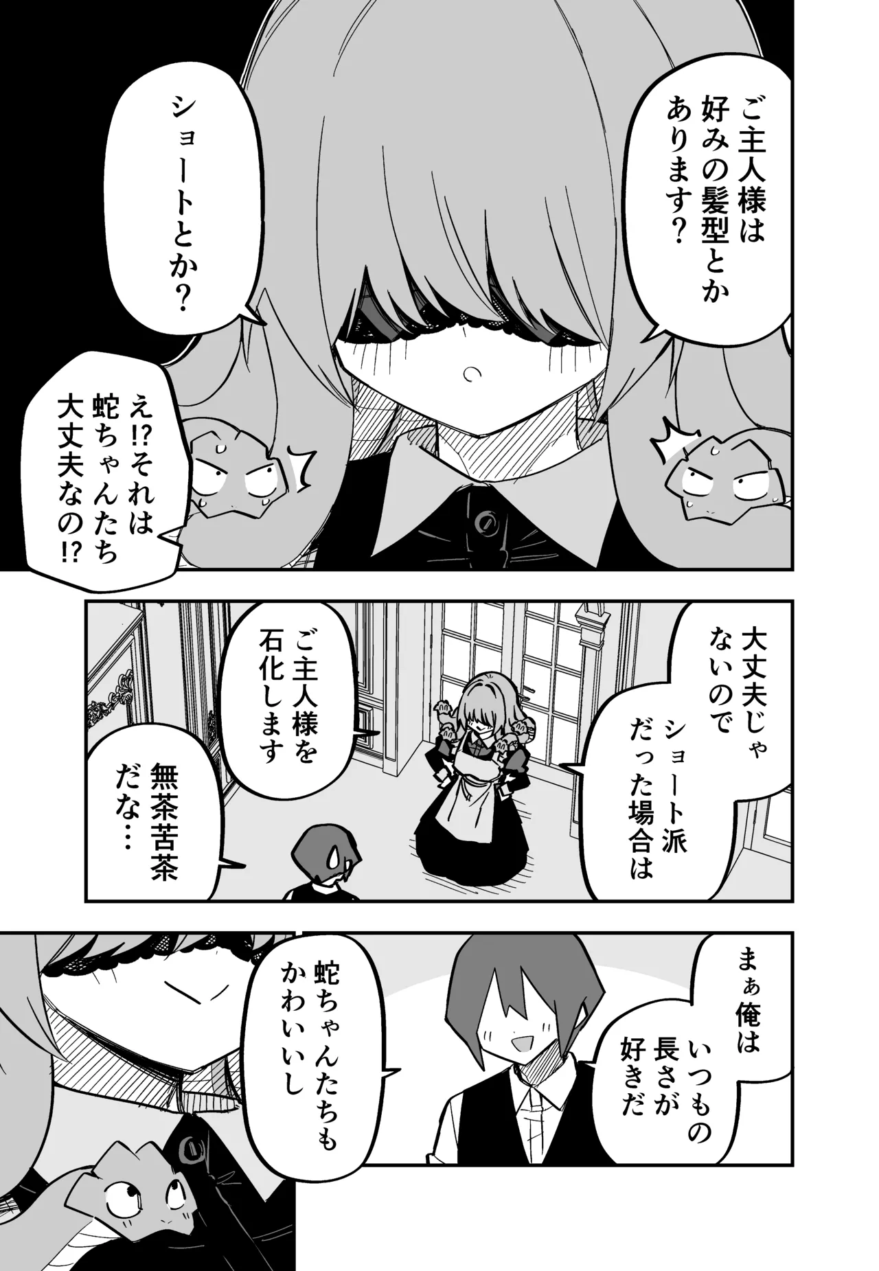 Medusa Dorei o Katta page 203 featuring medusa - maid monster girl hentai manga - read online free