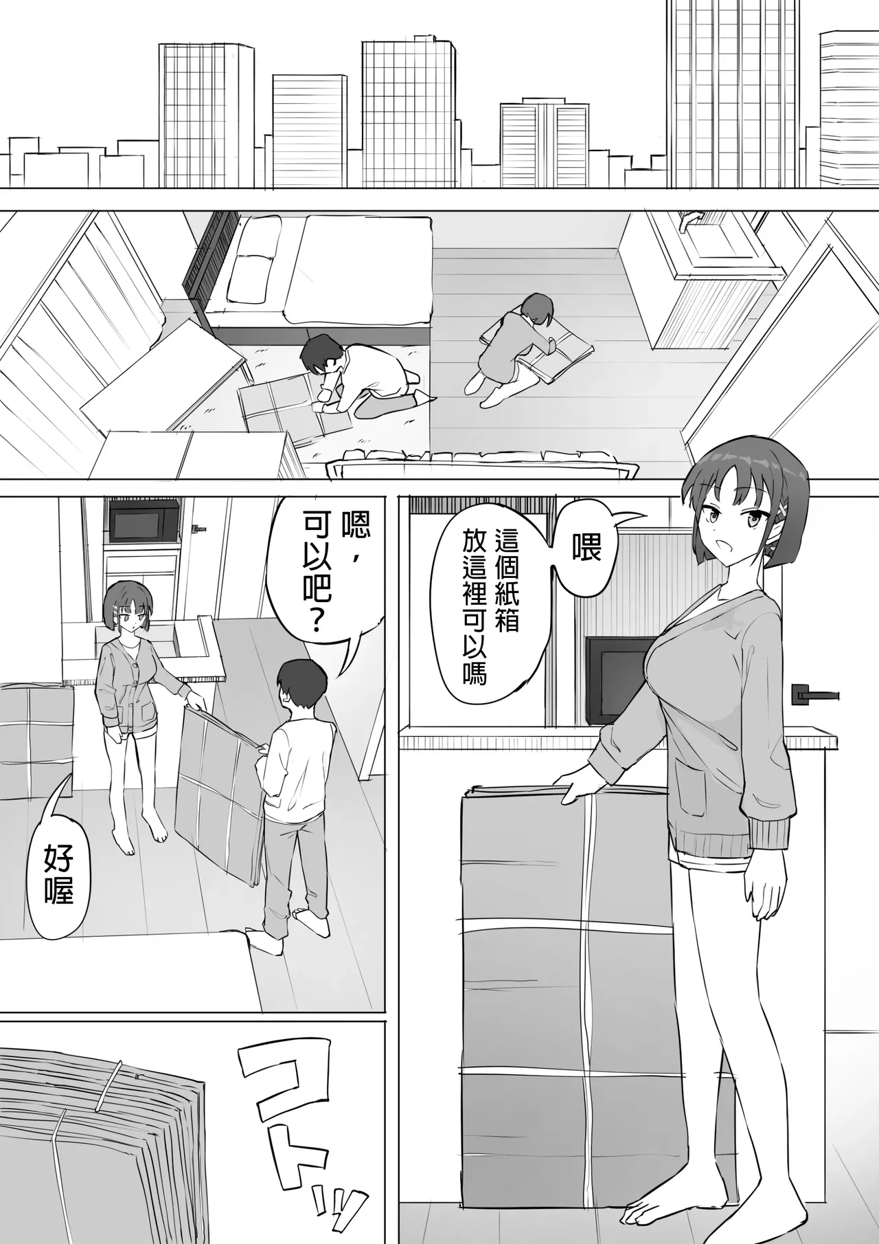 Osananajimi no Himitsu 2 - Page 6