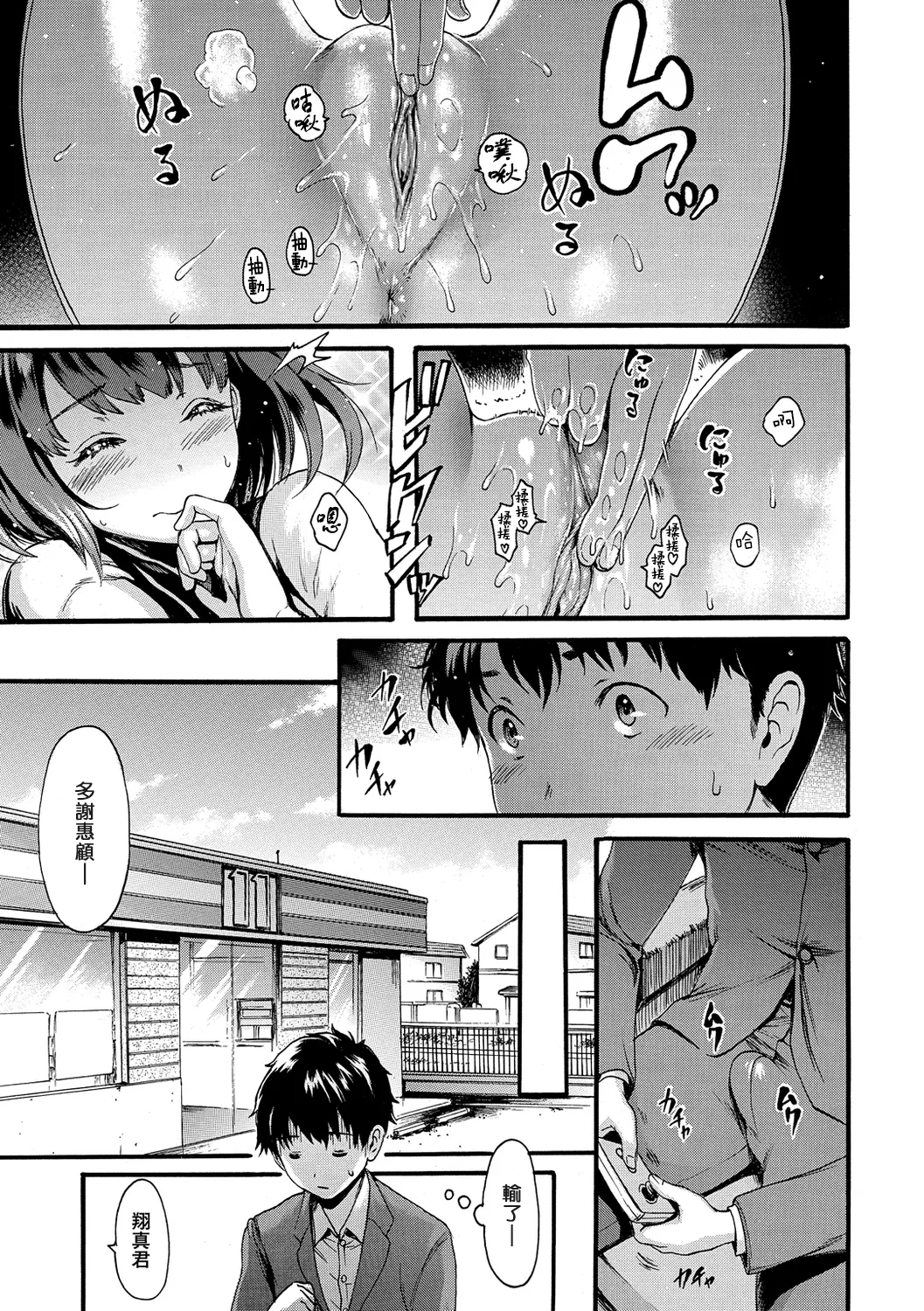 Shitakute Shitakute - Page 151