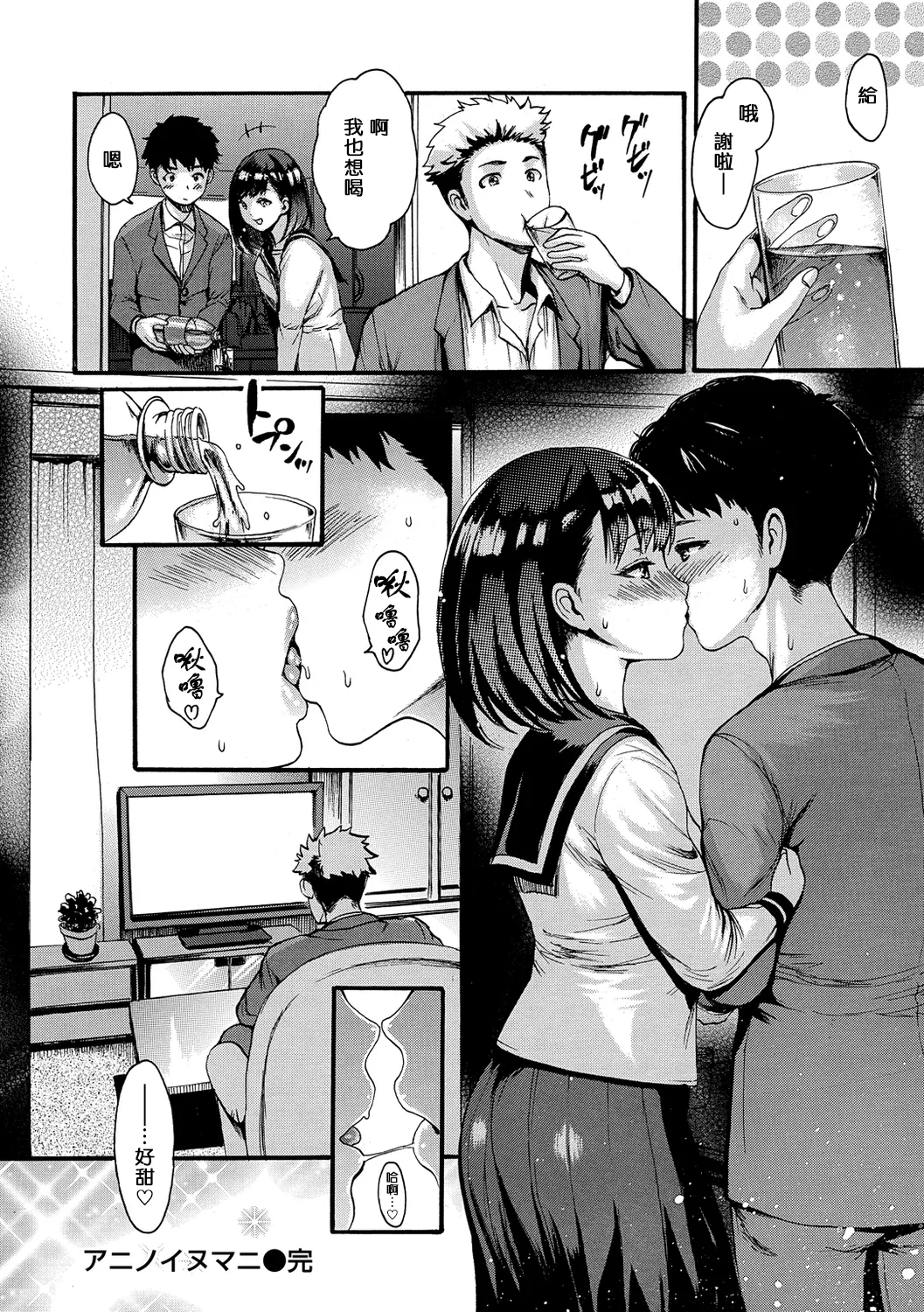 Shitakute Shitakute - Page 162