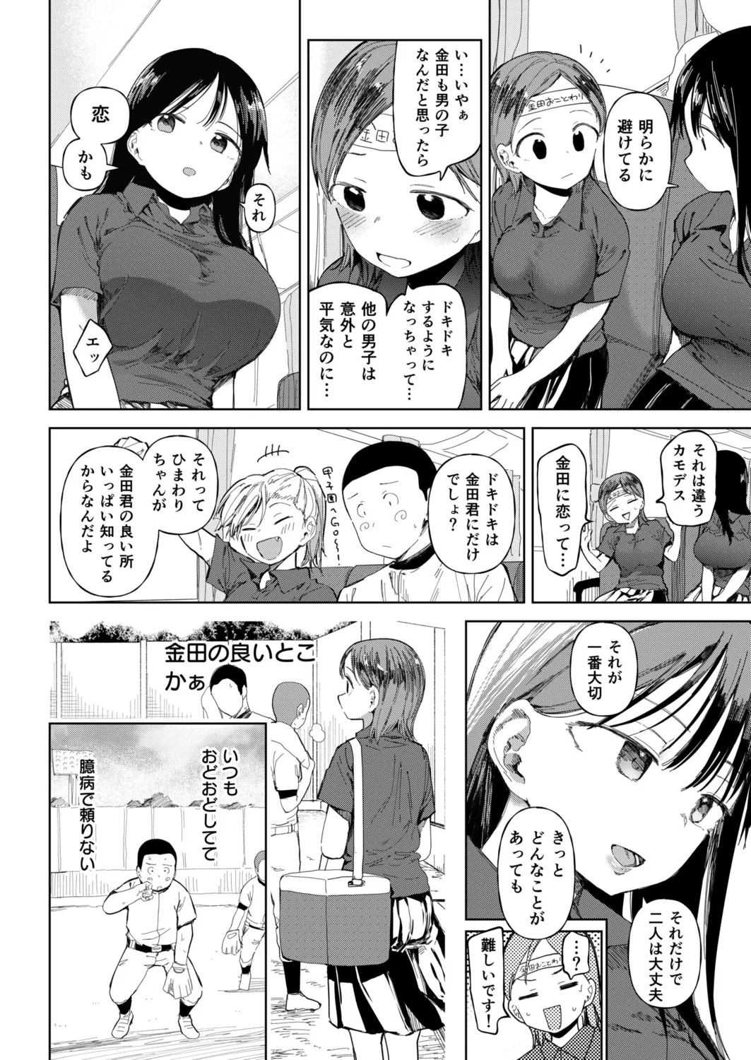 [Doemutan] 〇□Gakuen Yakyuu-bu ~Manatsu no Gasshuku-chuu ni Tanezuke Sareru Joshi Manager-tachi~ 6 [Digital] page 12 - group netorare hentai manga - read online free
