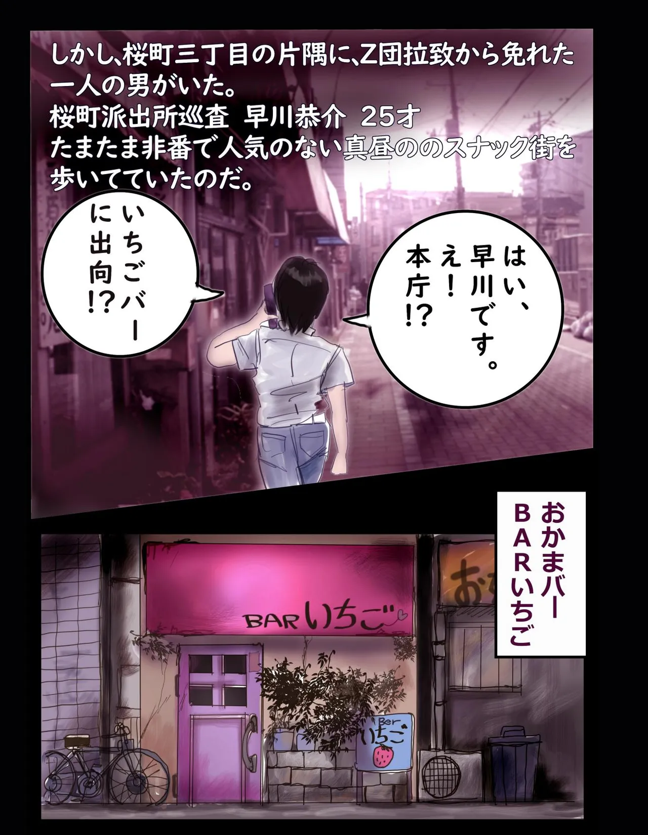 Sakuramachi Sanchōme Otokonoko Sensen - Page 5