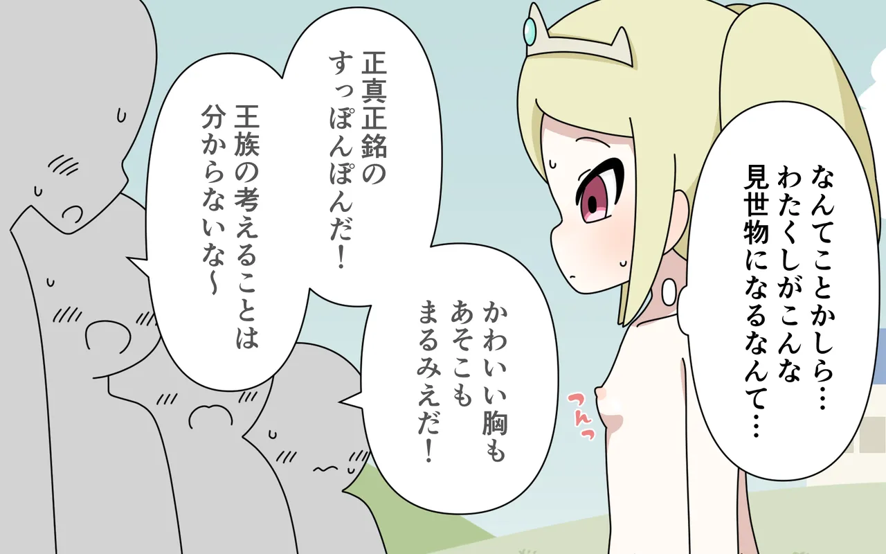 Nuudo Moderu o Saserareru Hime page 25 original parody - exhibitionism mind control hentai manga - read online free