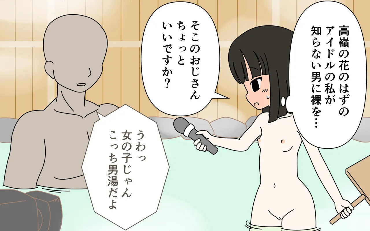 Idol ga Towel Nashi de Onsen Report page 36 original parody - schoolgirl uniform exhibitionism hentai manga - read online free