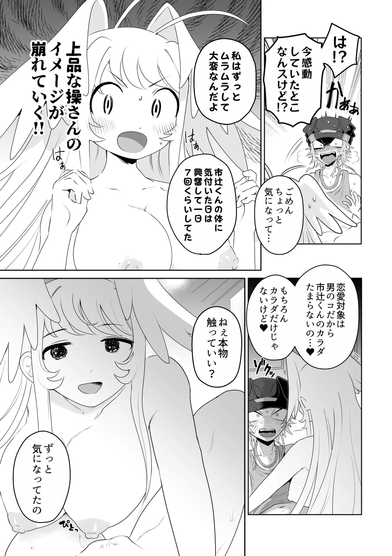 [g-tsurius] Ichi-tsuji-kun: Hard to Live With - Page 15