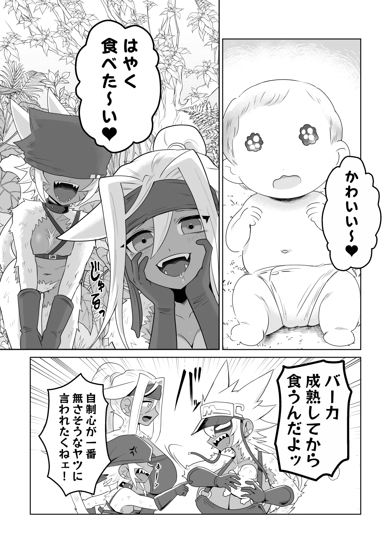 JUICY JUNGLE page 9 - big breasts kemonomimi hentai manga - read online free