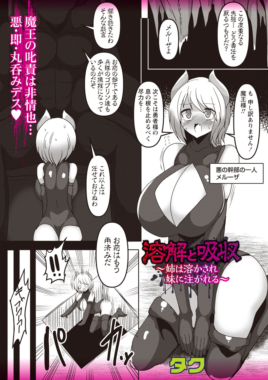 COMIC Necrosis Vol. 24 page 111 - tentacles guro hentai manga - read online free