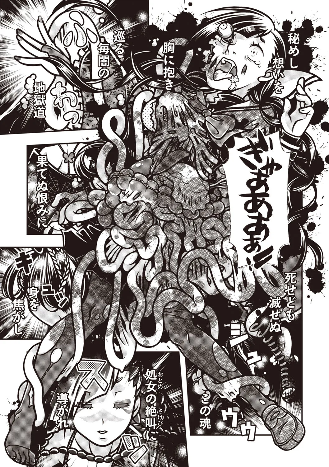 COMIC Necrosis Vol. 24 page 133 - tentacles guro hentai manga - read online free