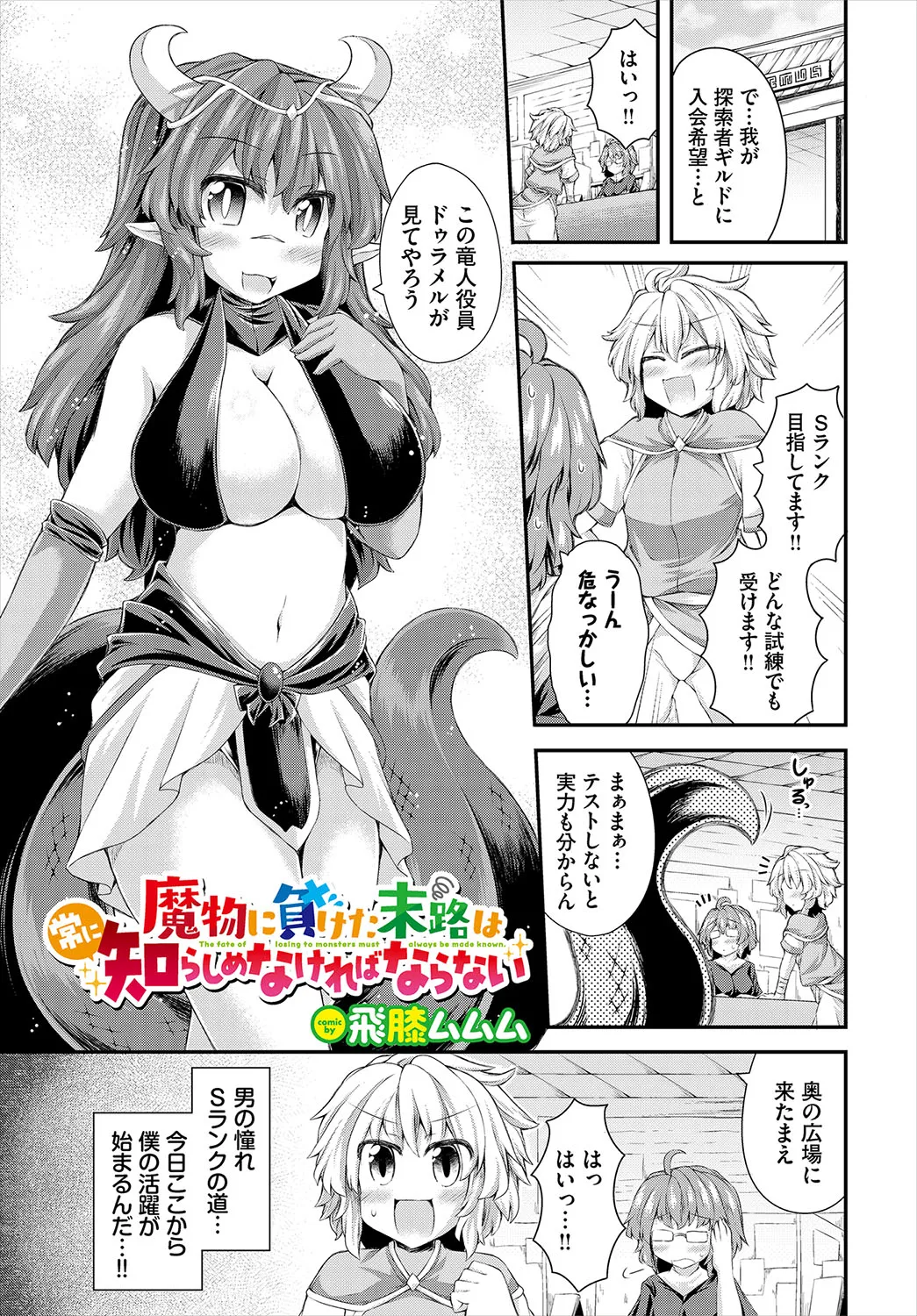 Dungeon Kouryaku wa SEX de!! Vol.22 page 107 - elf wings hentai manga - read online free