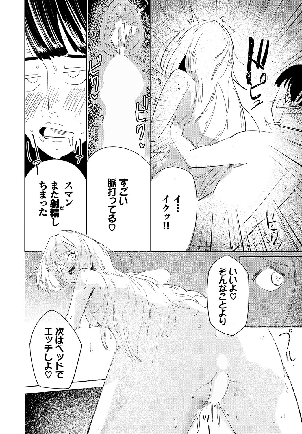 Dungeon Kouryaku wa SEX de!! Vol.22 page 222 - elf wings hentai manga - read online free