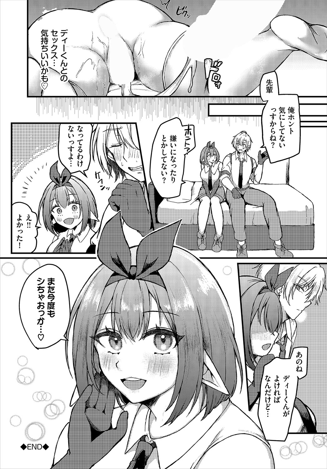 Dungeon Kouryaku wa SEX de!! Vol.22 page 26 - elf wings hentai manga - read online free