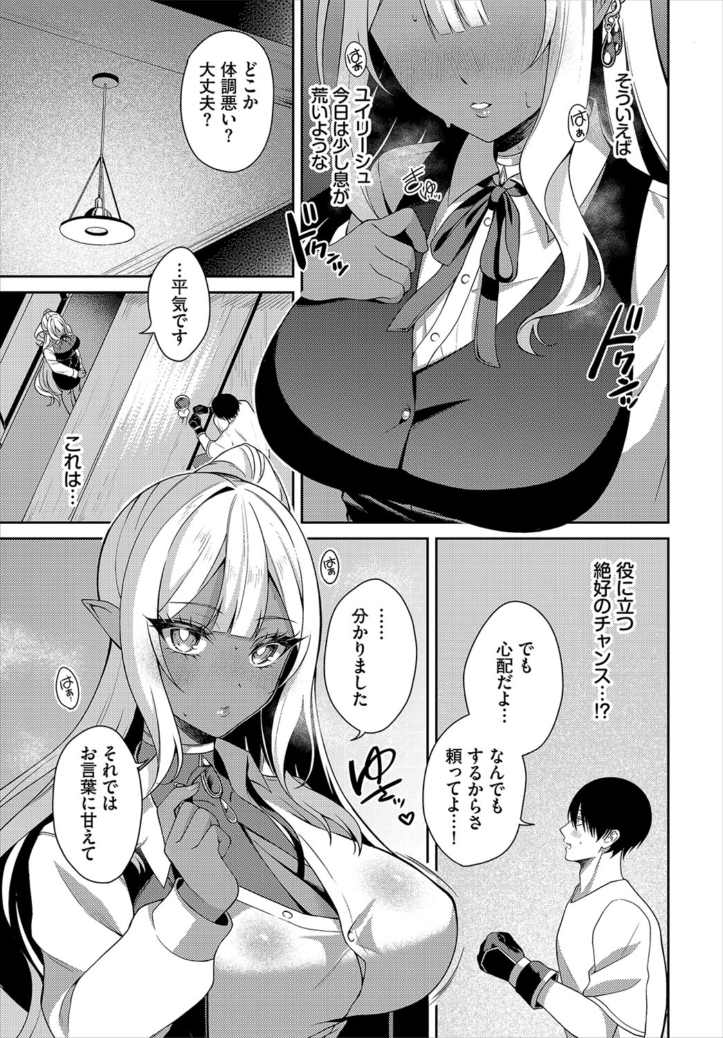 Dungeon Kouryaku wa SEX de!! Vol.22 page 29 - elf wings hentai manga - read online free