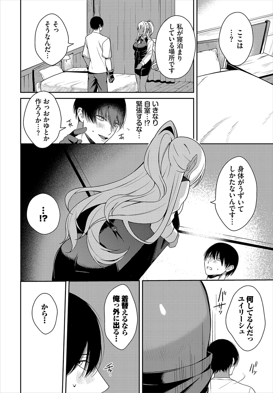 Dungeon Kouryaku wa SEX de!! Vol.22 page 30 - elf wings hentai manga - read online free