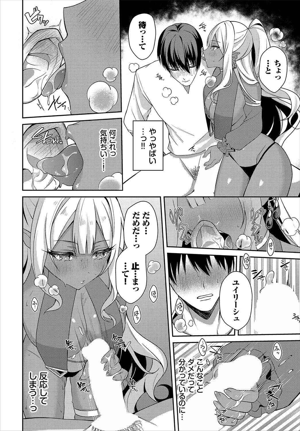 Dungeon Kouryaku wa SEX de!! Vol.22 page 34 - elf wings hentai manga - read online free