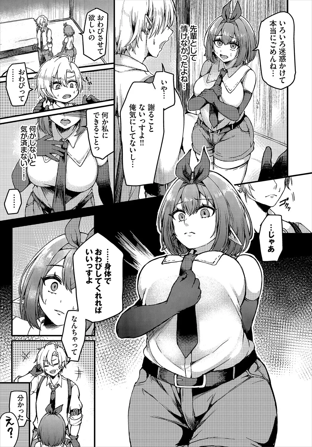 Dungeon Kouryaku wa SEX de!! Vol.22 - Page 9