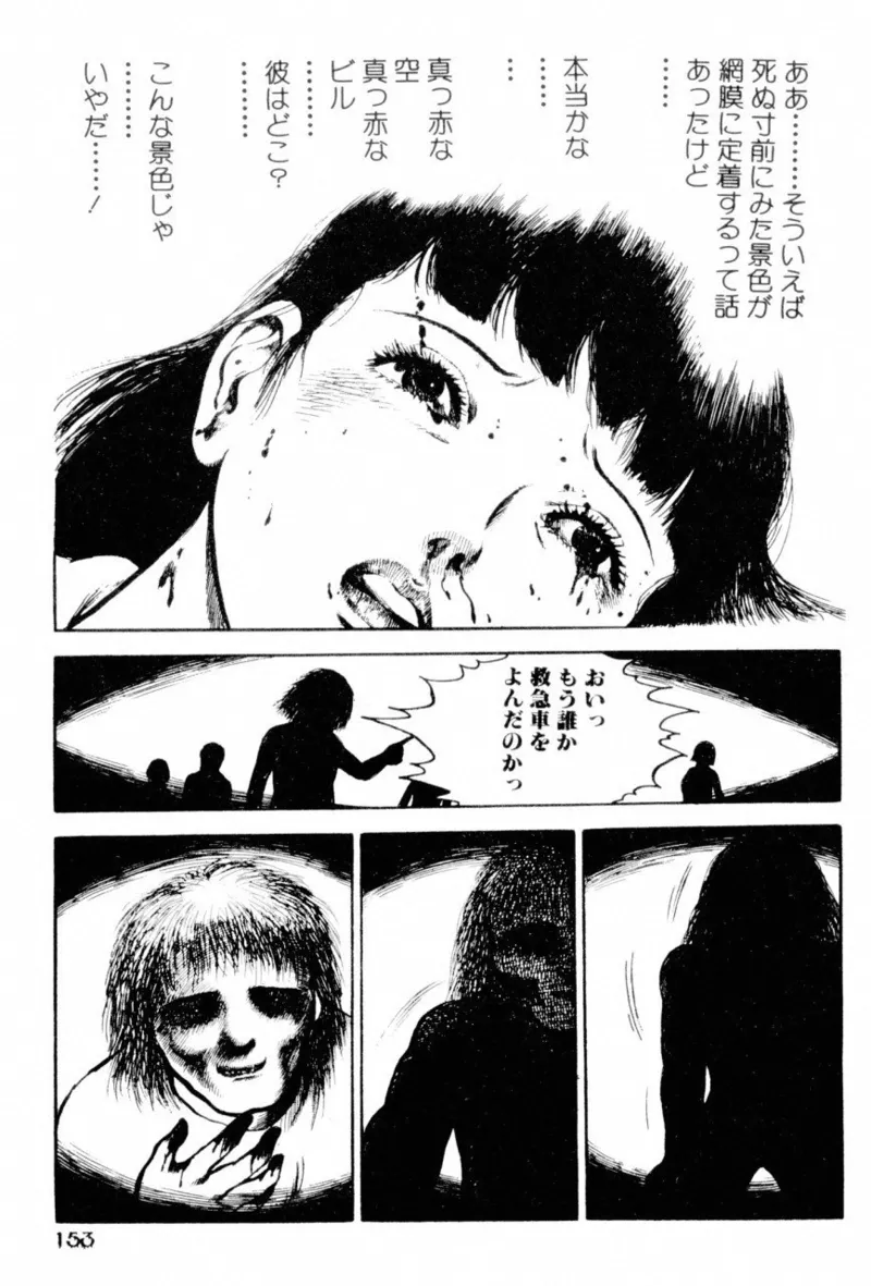 A Hell of Communication - Jun Hayami page 155 - guro snuff hentai manga - read online free