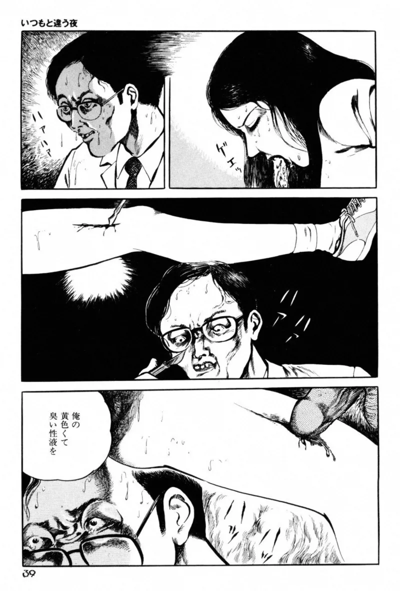 A Hell of Communication - Jun Hayami page 41 - guro snuff hentai manga - read online free