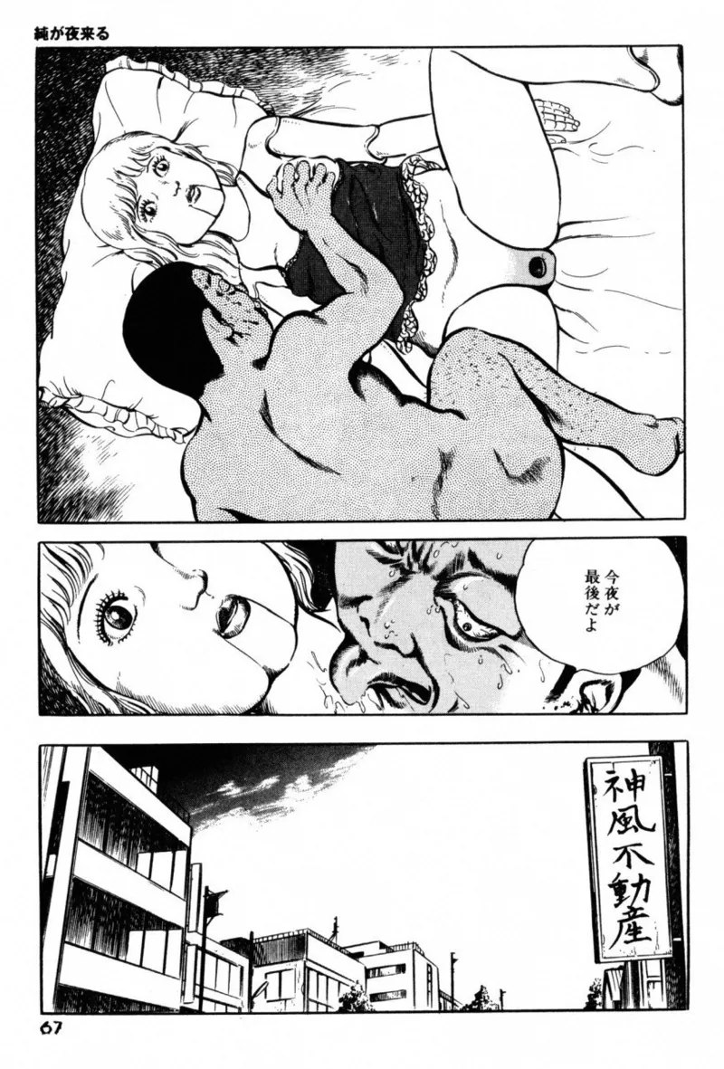 A Hell of Communication - Jun Hayami page 69 - guro snuff hentai manga - read online free