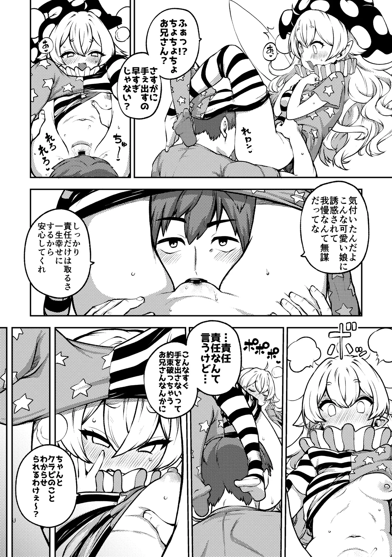 クラウンピースと諦めたお兄さん 復習+無毛差分+メイキング+ page 14 featuring clownpiece touhou project parody - sole female sole male hentai manga - read online free