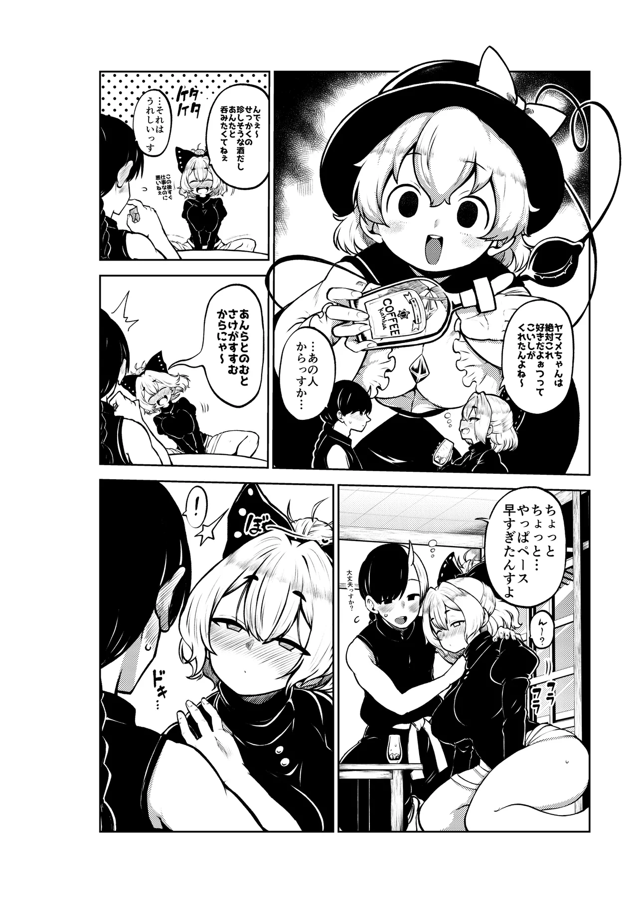 酔った勢いヤマメちゃん 無毛差分+メイキング - Page 13