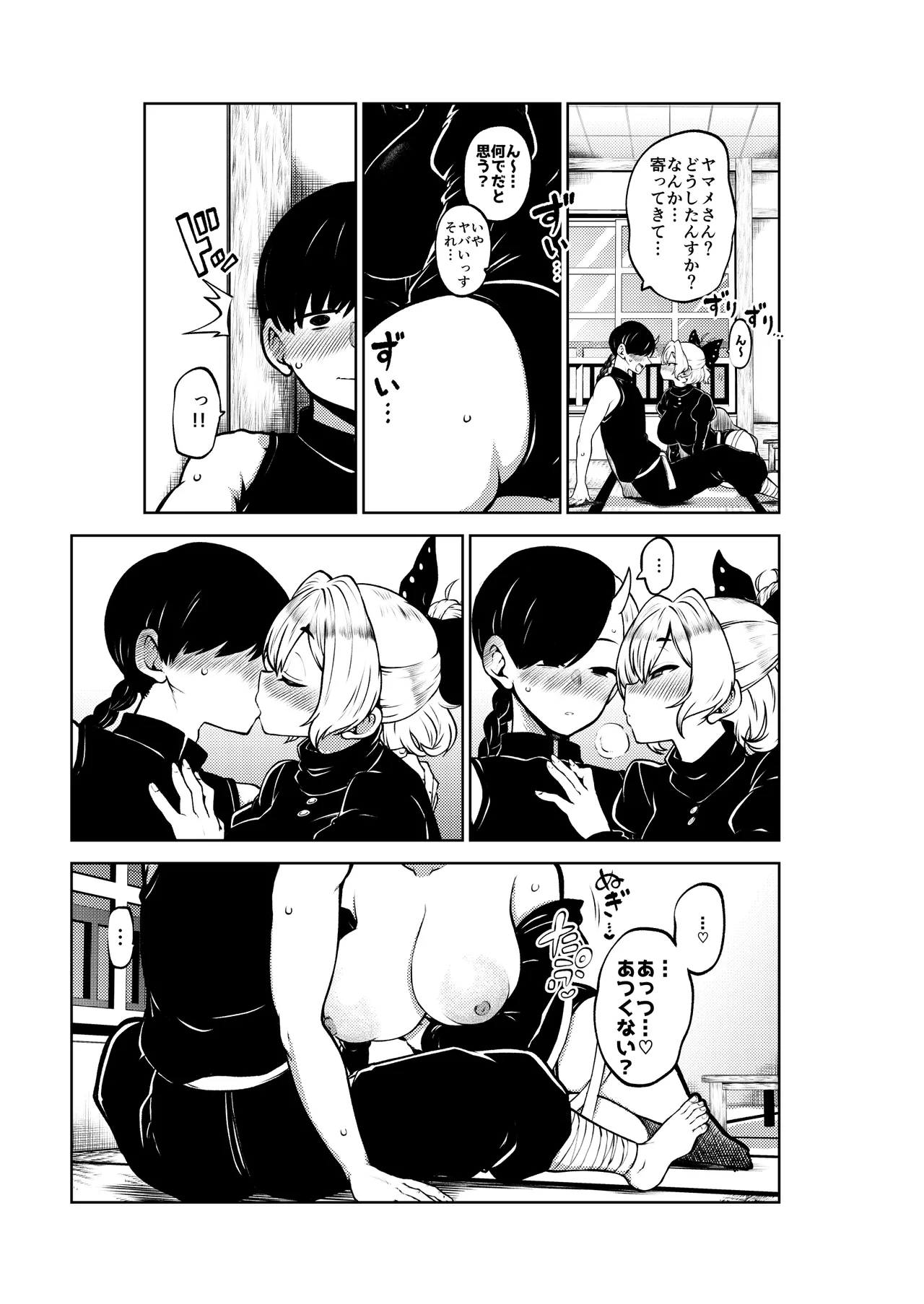 酔った勢いヤマメちゃん 無毛差分+メイキング - Page 14