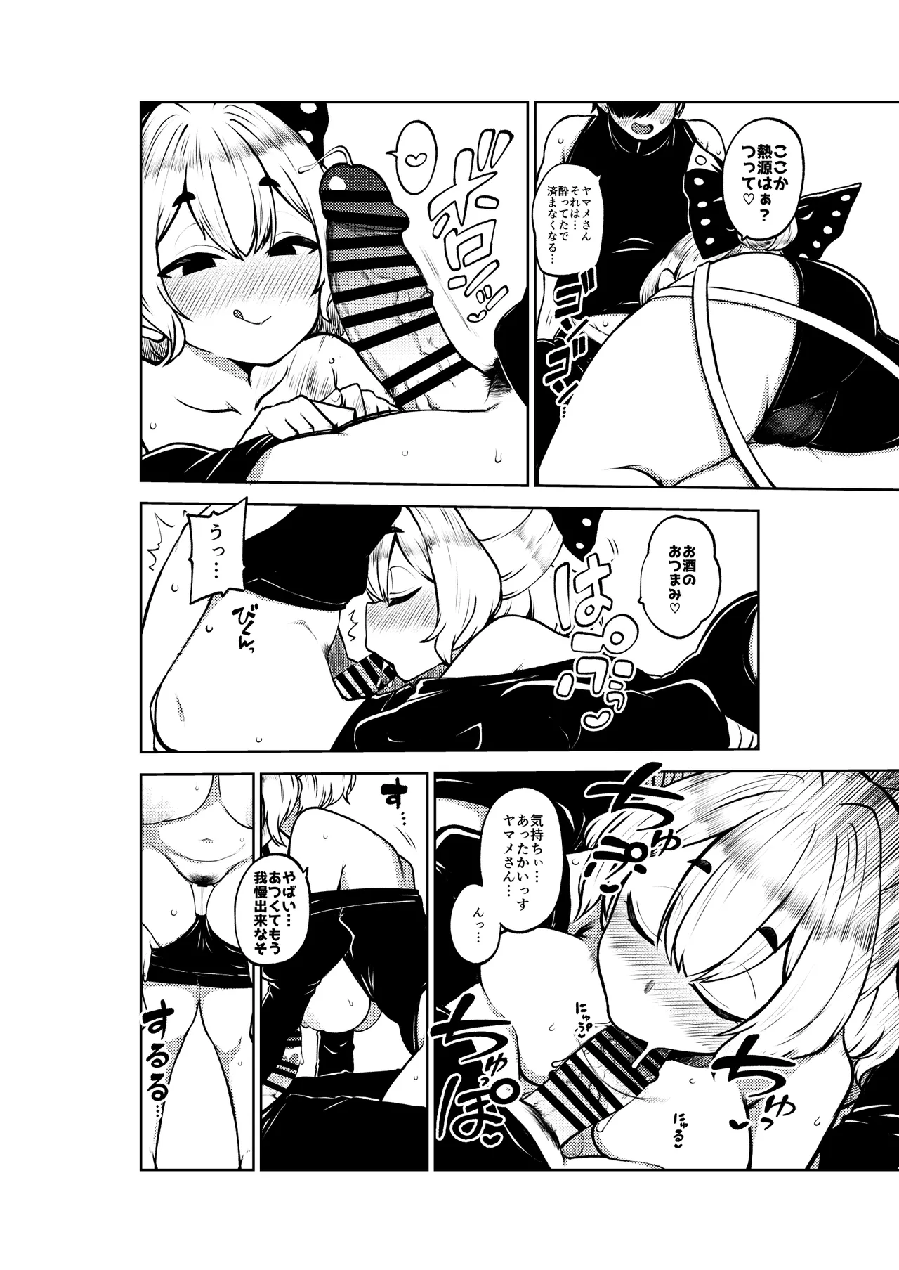 酔った勢いヤマメちゃん 無毛差分+メイキング - Page 15