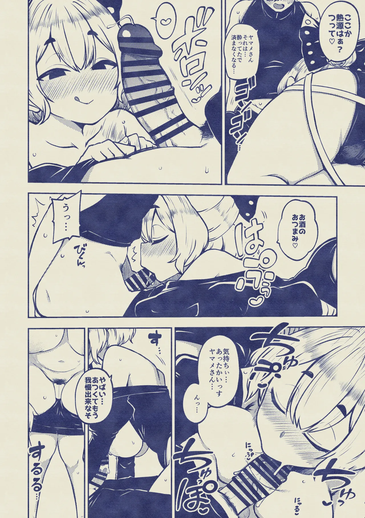 酔った勢いヤマメちゃん 無毛差分+メイキング - Page 22