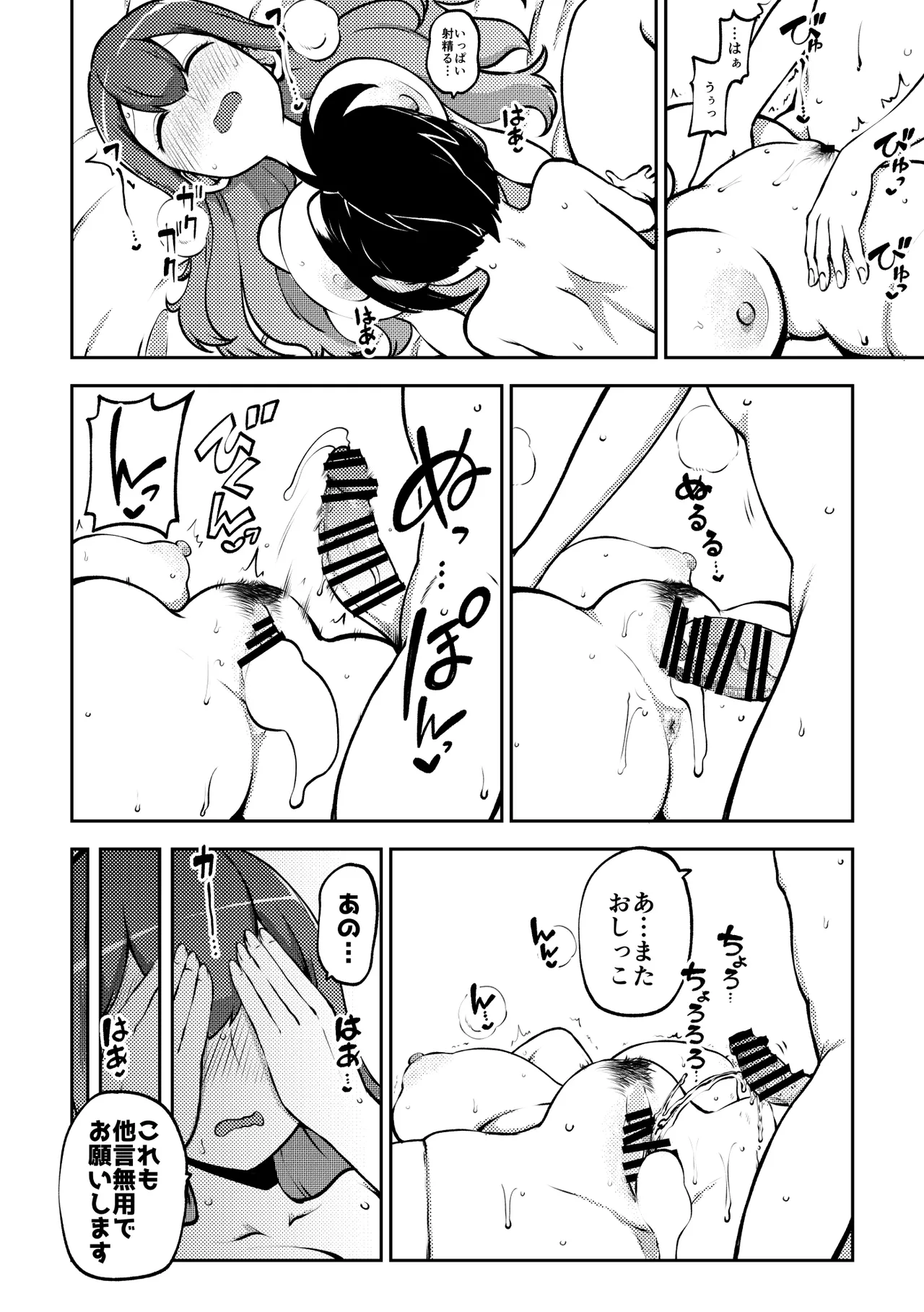 お漏らし聖様 復習+無毛差分+メイキング - Page 16