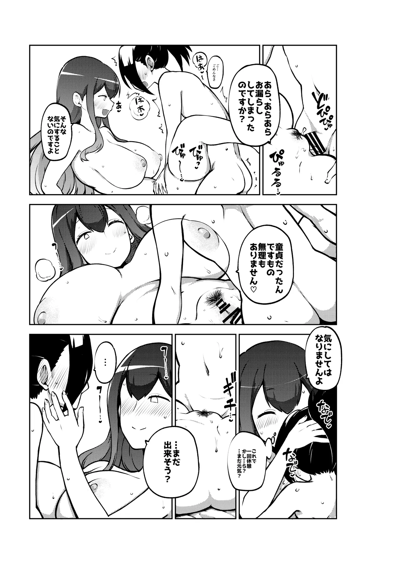お漏らし聖様 復習+無毛差分+メイキング - Page 28