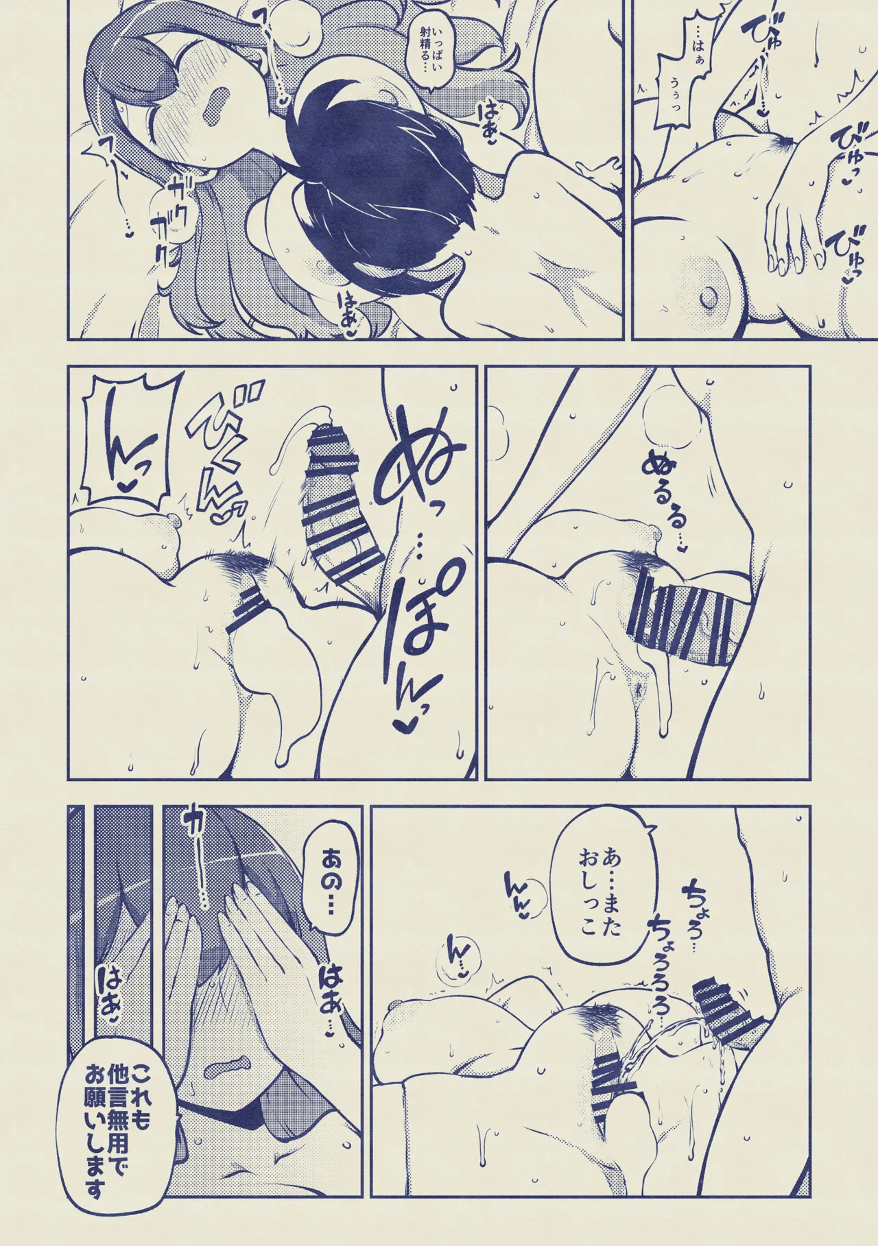 お漏らし聖様 復習+無毛差分+メイキング - Page 40