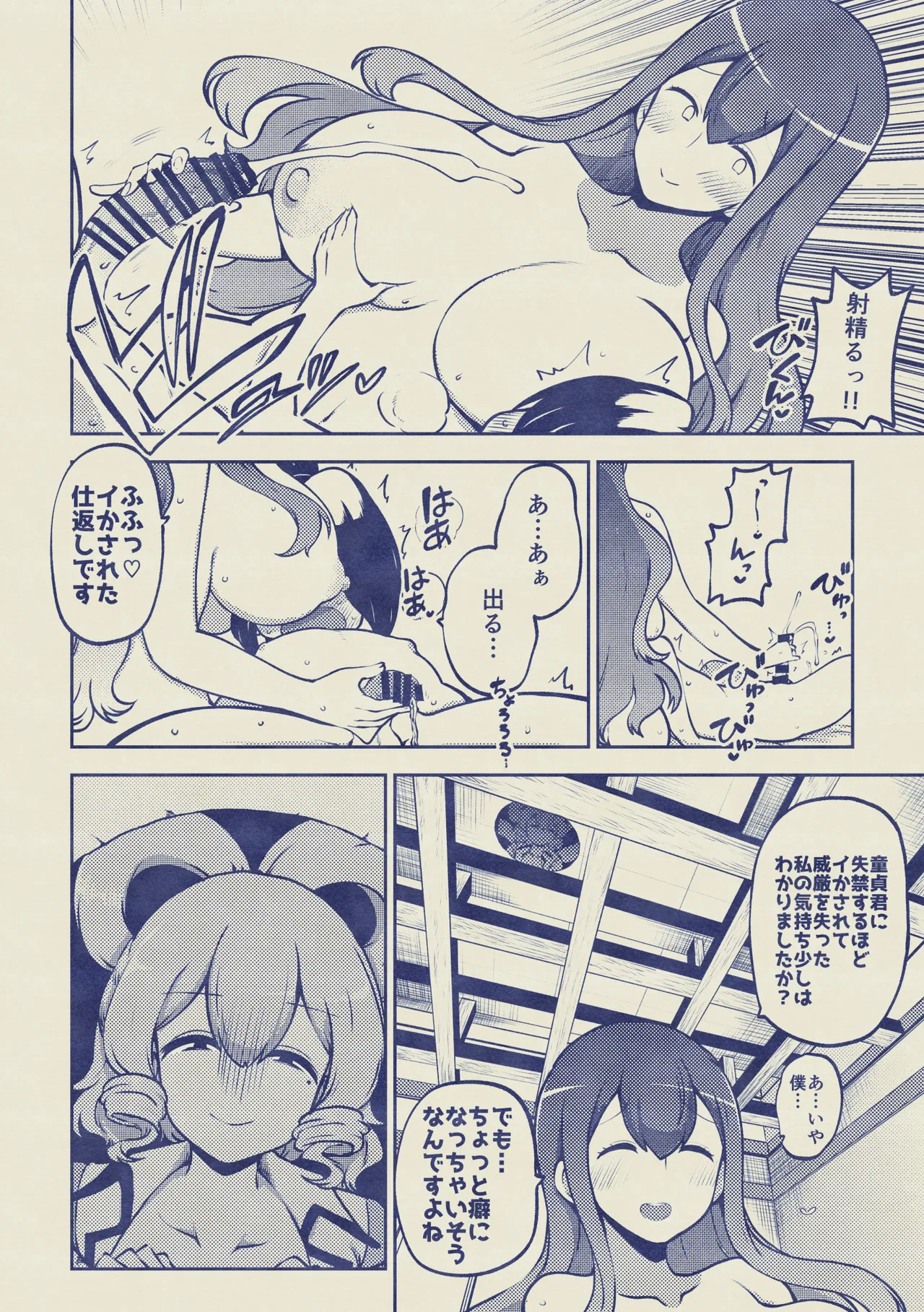 お漏らし聖様 復習+無毛差分+メイキング - Page 42